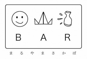 マルヤマ
