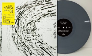灰色と惑星